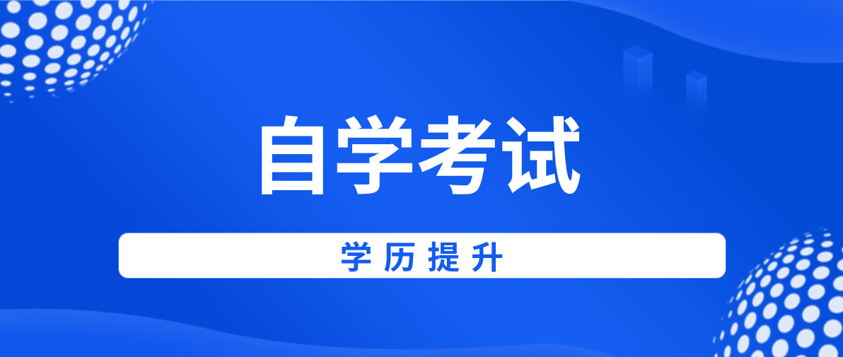 成人提升學(xué)歷有哪些途徑？方法有哪些？