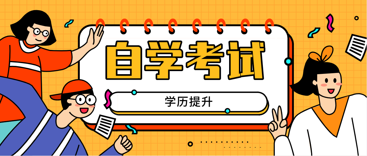 成人學歷提升的途徑除了自考還有哪些？