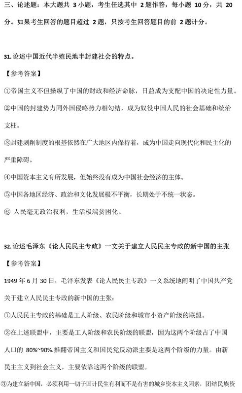 2022年4月重慶自考中國近現代史綱要真題及答案