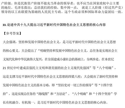 2022年4月重慶自考中國近現代史綱要真題及答案