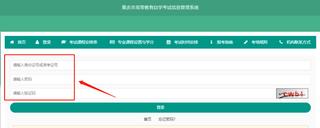 4月重慶自考本科成績可查！