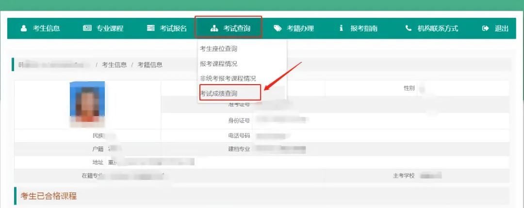 4月重慶自考本科成績可查！
