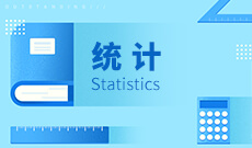 統(tǒng)計(jì)(本科)